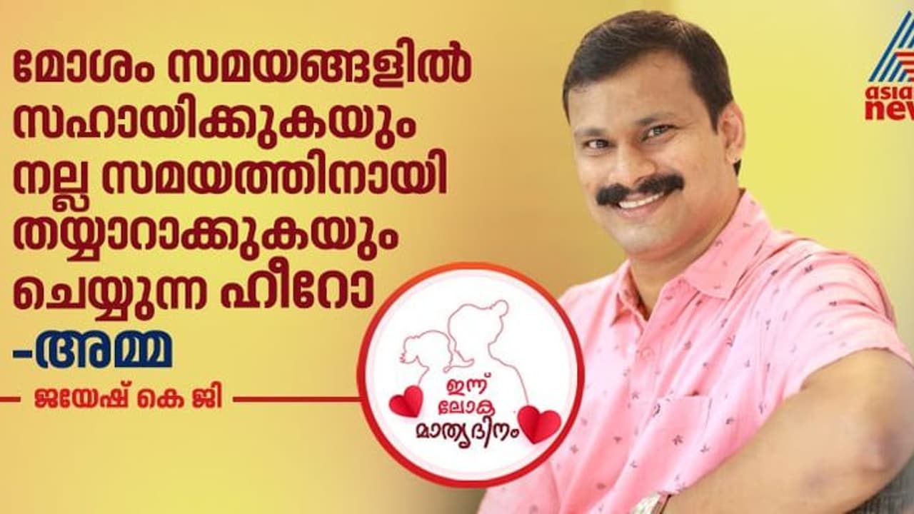Mother's day 2024: അമ്മയാണ് നമ്മുടെ ആദ്യ ഹീറോ; സ്നേഹത്തിന്റെ പ്രതീകമായ അമ്മമാർക്കായി ഒരു ദിനം Mother's day 2024: അമ്മയാണ് നമ്മുടെ ആദ്യ ഹീറോ; സ്നേഹത്തിന്റെ പ്രതീകമായ അമ്മമാർക്കായി ഒരു ദിനം