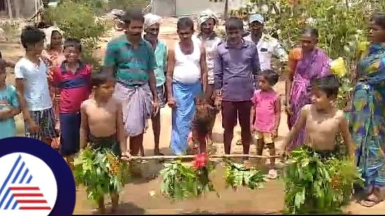 ಮಳೆಗಾಗಿ ದೇವರ ಮೊರೆ ಹೋದ ಗ್ರಾಮಸ್ಥರು; ಮಕ್ಕಳಿಗೆ ಸೊಪ್ಪು ಕಟ್ಟಿ ವಿಶೇಷ ಪೂಜೆ ಮಳೆಗಾಗಿ ದೇವರ ಮೊರೆ ಹೋದ ಗ್ರಾಮಸ್ಥರು; ಮಕ್ಕಳಿಗೆ ಸೊಪ್ಪು ಕಟ್ಟಿ ವಿಶೇಷ ಪೂಜೆ