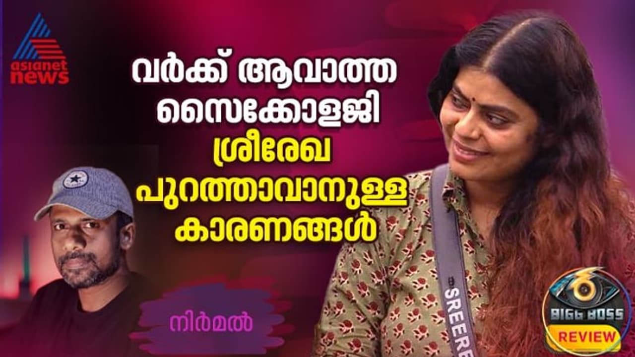 പെര്‍ഫോമര്‍ ഓഫ് ദി സീസണ്‍; ശ്രീരേഖ എന്തുകൊണ്ട് പുറത്തായി? 6 കാരണങ്ങള്‍ 