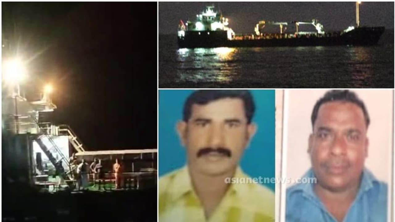 കപ്പല് ബോട്ടിലിടിച്ച് അപകടം; കാണാതായ രണ്ട് മത്സ്യത്തൊഴിലാളികളുടെയും മൃതദേഹം കിട്ടി കപ്പല് ബോട്ടിലിടിച്ച് അപകടം; കാണാതായ രണ്ട് മത്സ്യത്തൊഴിലാളികളുടെയും മൃതദേഹം കിട്ടി
