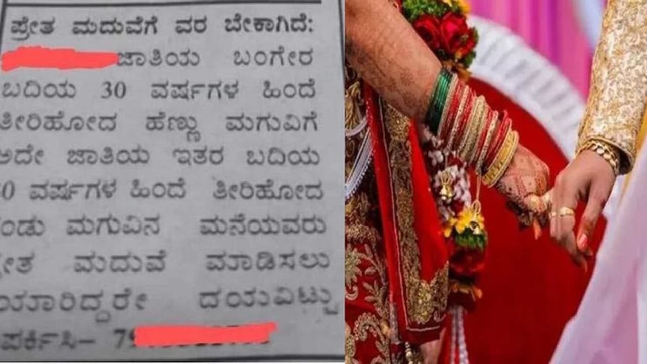 ‘ಪ್ರೇತ ಮದುವೆ’ಗೆ ಪ್ರೇತ ವರ ಬೇಕಾಗಿದ್ದಾರೆ: ಚರ್ಚೆಗೆ ಕಾರಣವಾದ ಜಾಹೀರಾತು!