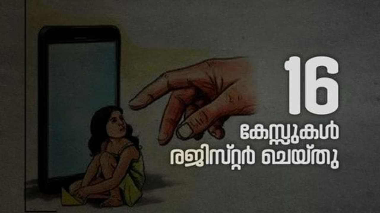 കുട്ടികളുടെ നഗ്ന ചിത്രങ്ങളും ദൃശ്യങ്ങളും മൊബൈലിൽ തിരഞ്ഞവരും ഡൌൺലോഡ് ചെയ്തവരും പെട്ടു, 16 കേസ്, ഒരാൾ അറസ്റ്റിൽ കുട്ടികളുടെ നഗ്ന ചിത്രങ്ങളും ദൃശ്യങ്ങളും മൊബൈലിൽ തിരഞ്ഞവരും ഡൌൺലോഡ് ചെയ്തവരും പെട്ടു, 16 കേസ്, ഒരാൾ അറസ്റ്റിൽ