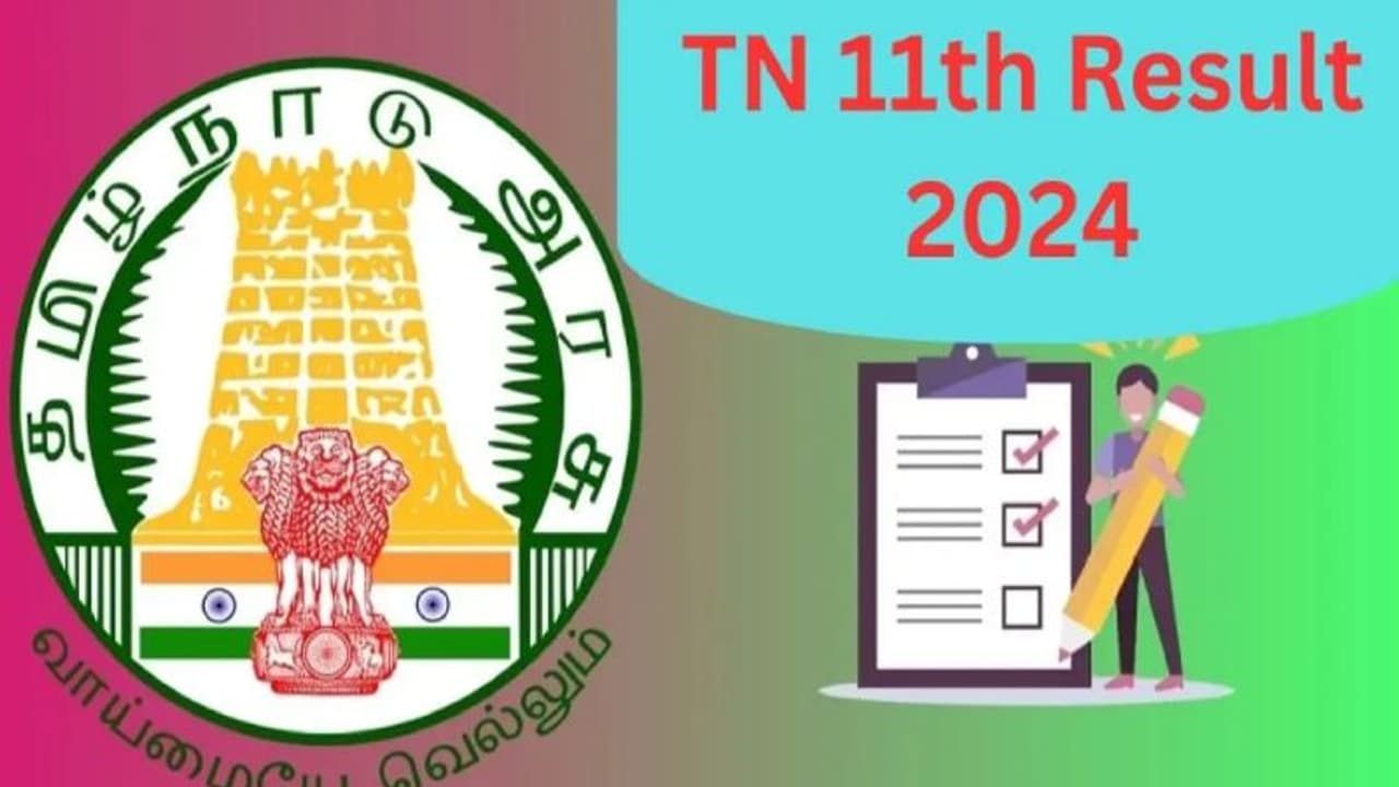 TN 11th Exam Result 2024 : நாளை வெளியாகும் 11ம் வகுப்பு ரிசல்ட்.. எப்படி பார்க்கலாம்? வெளியான முக்கிய தகவல்!