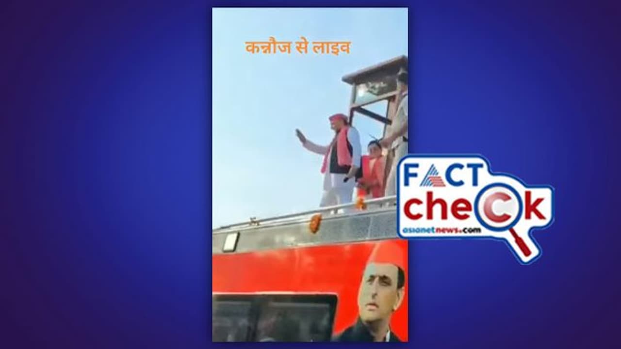 യുപിയില്‍ അഖിലേഷ് യാദവിന് നേര്‍ക്ക് ചെരുപ്പേറുണ്ടായോ? എന്താണ് വൈറല്‍ വീഡിയോയുടെ സത്യം Fact Check