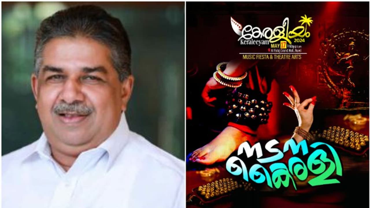 കേരളത്തിന്റെ വ്യത്യസ്ത കലാ വിസ്മയങ്ങളുമായി 'കേരളീയം 2024'; മന്ത്രി സജി ചെറിയാൻ ഉദ്ഘാടനം ചെയ്യും കേരളത്തിന്റെ വ്യത്യസ്ത കലാ വിസ്മയങ്ങളുമായി 'കേരളീയം 2024'; മന്ത്രി സജി ചെറിയാൻ ഉദ്ഘാടനം ചെയ്യും