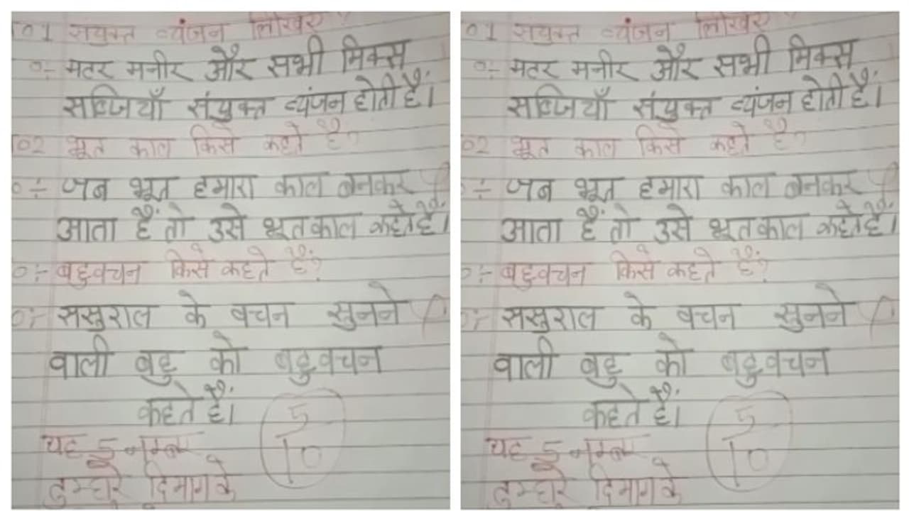 'അഞ്ച് മാർക്ക് നിന്‍റെ ബുദ്ധിക്ക്'; ഹിന്ദി പരീക്ഷയ്ക്ക് തെറ്റ് ഉത്തരം എഴുതിയ കുട്ടിയോട് ടീച്ചർ, വീഡിയോ വൈറൽ