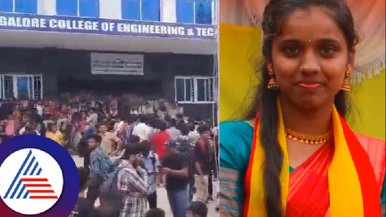 ಕಾಲೇಜು ಆಡಳಿತ ಮಂಡಳಿ ಕಿರುಕುಳ ಆರೋಪ; ಇಂಜಿನಿಯರಿಂಗ್ ವಿದ್ಯಾರ್ಥಿನಿ ಆತ್ಮಹತ್ಯೆ! ಕಾಲೇಜು ಆಡಳಿತ ಮಂಡಳಿ ಕಿರುಕುಳ ಆರೋಪ; ಇಂಜಿನಿಯರಿಂಗ್ ವಿದ್ಯಾರ್ಥಿನಿ ಆತ್ಮಹತ್ಯೆ!