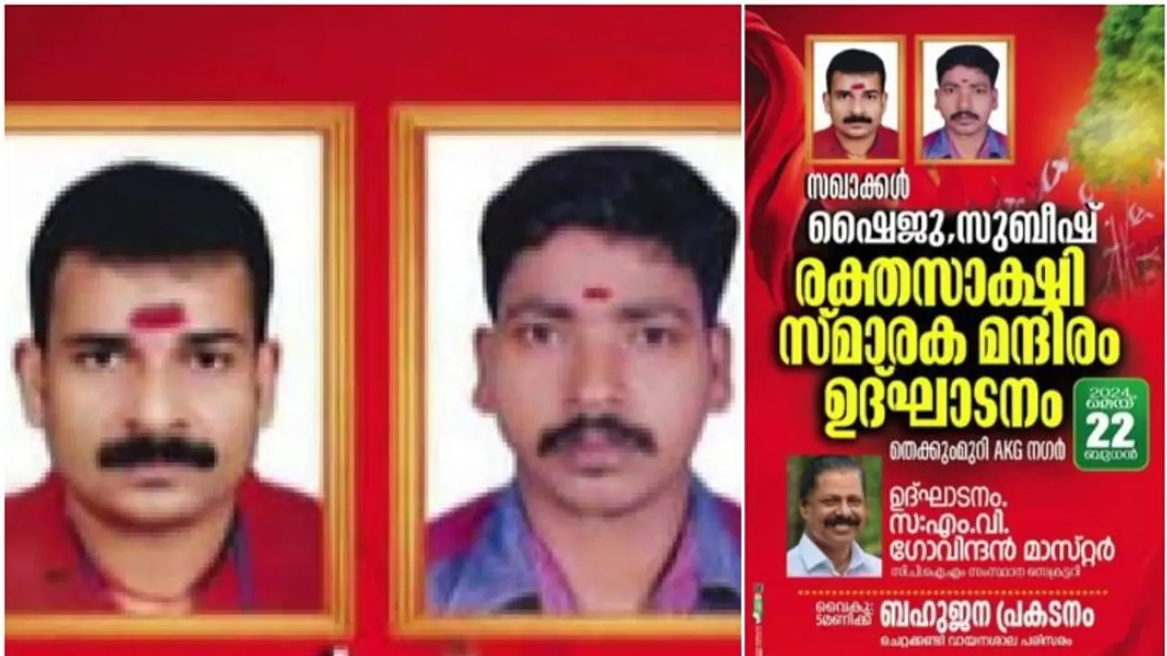 കണ്ണൂരില്‍ ബോംബ് നിര്‍മ്മാണത്തിനിടെ കൊല്ലപ്പെട്ടവര്‍ക്ക് സ്മാരകം പണിത് സിപിഎം