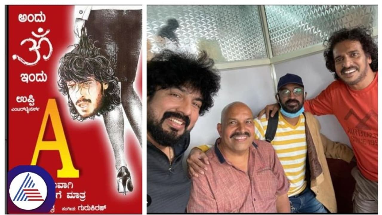 ಗುರುಕಿರಣ್ಗೆ ಯಾಕೆ 'ಕಿಲಾಡಿ' ಅಂದ್ಬಿಟ್ರು ಉಪೇಂದ್ರ; ಅವರಿಬ್ಬರ ಸ್ನೇಹಕ್ಕೆ ಅಂಥದ್ದೇನಾಯ್ತು? ಗುರುಕಿರಣ್ಗೆ ಯಾಕೆ 'ಕಿಲಾಡಿ' ಅಂದ್ಬಿಟ್ರು ಉಪೇಂದ್ರ; ಅವರಿಬ್ಬರ ಸ್ನೇಹಕ್ಕೆ ಅಂಥದ್ದೇನಾಯ್ತು?