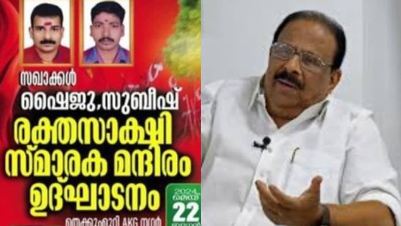 'ലോകത്ത് ഭീകരസംഘടനകളും താലിബാനും ചെയ്യുന്ന അതേ പ്രവൃത്തികളാണ് കേരളത്തിൽ സിപിഎം ചെയ്യുന്നത്' എന്ന് കെ സുധാകരൻ