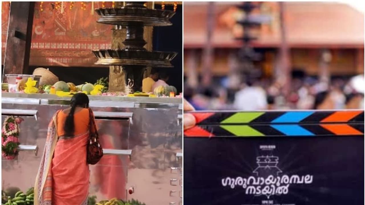 'ഗുരുവായൂര്‍ അമ്പലനടയില്‍' സിനിമയ്ക്ക് ഇട്ട ഗുരുവായൂര്‍ സെറ്റിന് മുന്നില്‍ പ്രാര്‍ത്ഥിക്കുന്ന സ്ത്രീ വീഡിയോ 