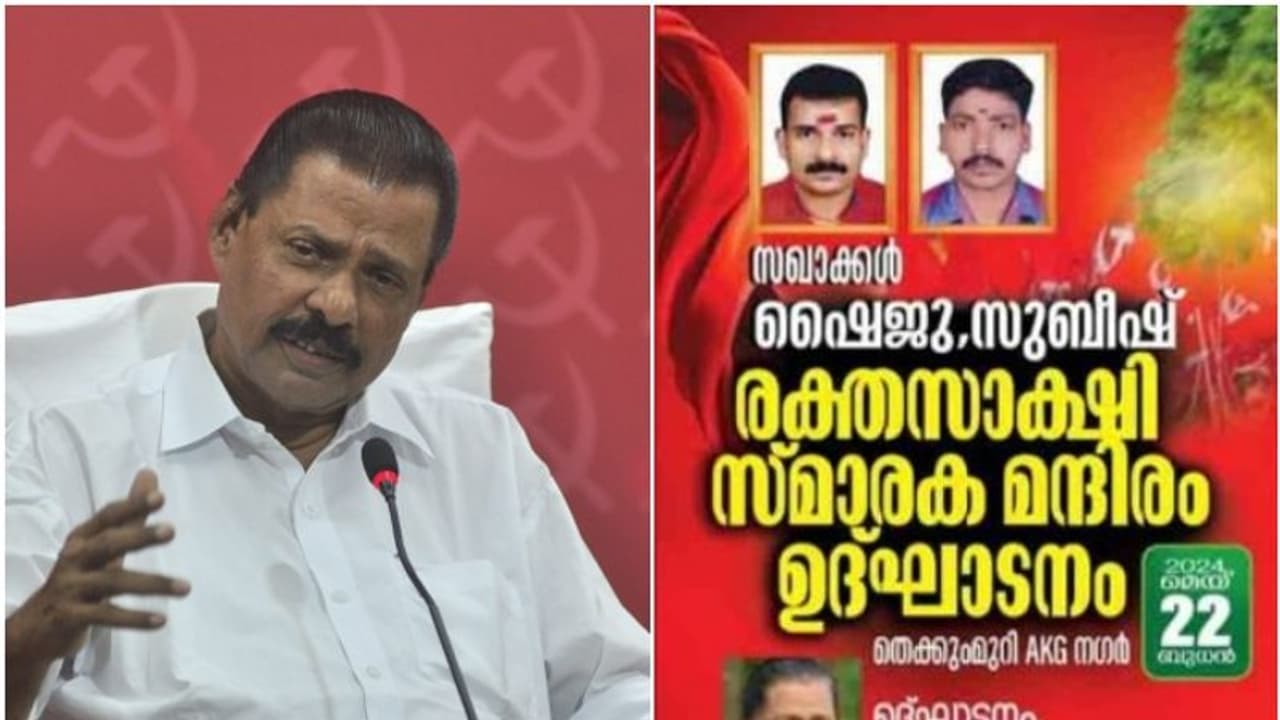 ചെറ്റക്കണ്ടി രക്തസാക്ഷി സ്മാരക ഉത്ഘാടനത്തിന് എം വി ഗോവിന്ദൻ പങ്കെടുത്തില്ല, പകരം ജയരാജൻ ചെറ്റക്കണ്ടി രക്തസാക്ഷി സ്മാരക ഉത്ഘാടനത്തിന് എം വി ഗോവിന്ദൻ പങ്കെടുത്തില്ല, പകരം ജയരാജൻ