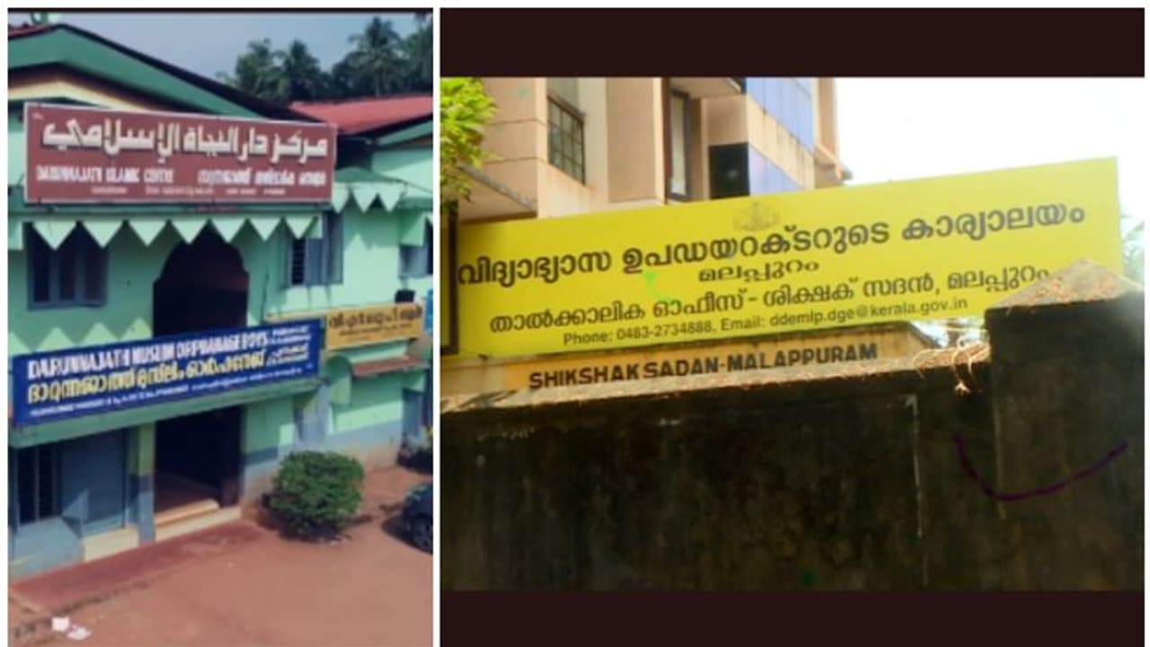 ചെയ്യാത്ത ജോലിയുടെ പേരില്‍ കൈപ്പറ്റിയത് ഒരു കോടിയോളം രൂപ; ഡിഎന്‍ഒ യുപി സ്കൂളിലെ ക്രമക്കേട് കണ്ടെത്തി