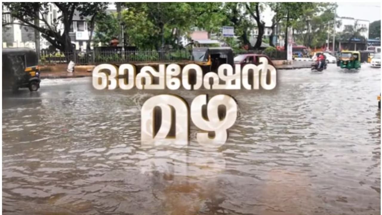 ഓപ്പറേഷൻ അനന്ത, സക്ഷന്‍ കം ജെറ്റിങ് മെഷീൻ; ഒറ്റമഴയിൽ വെള്ളത്തിലായ തലസ്ഥാനത്ത് പരിഹാര നടപടികളുമായി കോർപറേഷൻ