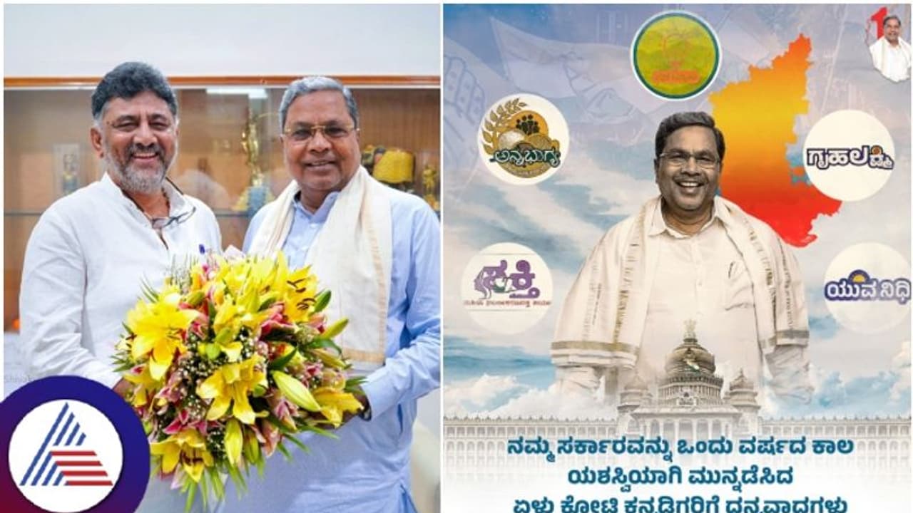 ಕಾಂಗ್ರೆಸ್ ಪಂಚ ಗ್ಯಾರಂಟಿಗೆ 44,816 ಕೋಟಿ ರೂ. ವೆಚ್ಚ ಮಾಡಿದ ಸರ್ಕಾರ ಕಾಂಗ್ರೆಸ್ ಪಂಚ ಗ್ಯಾರಂಟಿಗೆ 44,816 ಕೋಟಿ ರೂ. ವೆಚ್ಚ ಮಾಡಿದ ಸರ್ಕಾರ