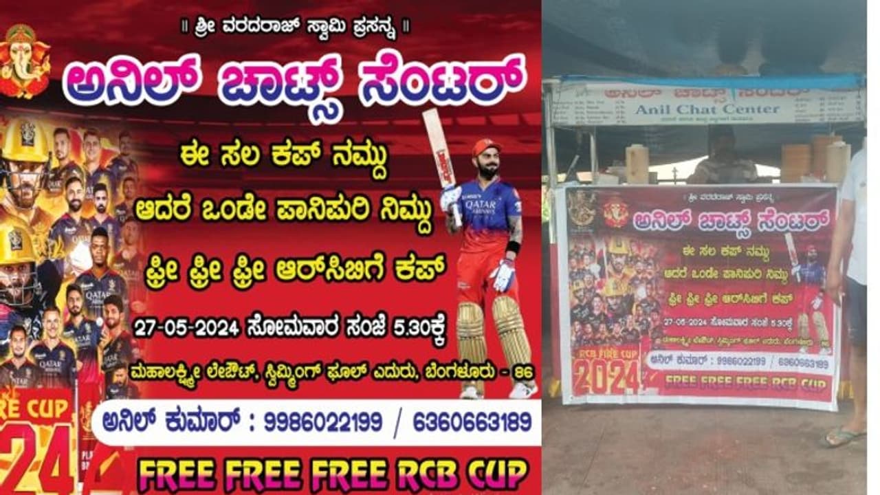 IPL 2024: Bengaluru fan offers free Pani Puri if RCB win finals and lift maiden IPL trophy IPL 2024: Bengaluru fan offers free Pani Puri if RCB win finals and lift maiden IPL trophy