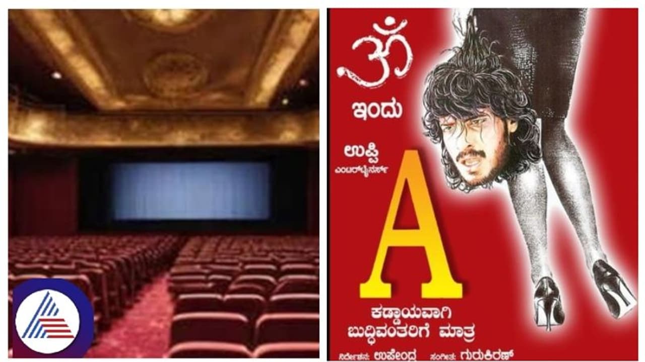 ಸದ್ಯವೇ ಕನ್ನಡ ಚಿತ್ರೋದ್ಯಮ ಬಂದ್; ಉಪೇಂದ್ರರ 'A' ರೀ ರಿಲೀಸ್‌ಗೆ ಪೆಟ್ಟು ಕೊಡುವ ಹುನ್ನಾರವೇ?