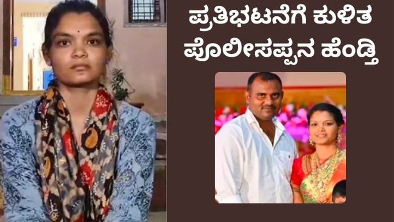 ಲೈಂಗಿಕ ಕ್ರಿಯೆ ನಡೆಸಿ ಎರಡು ವರ್ಷ ಆಯ್ತು; ಪತಿ ವಿರುದ್ಧ ಧರಣಿಗೆ ಕುಳಿತ ಎಸ್ಐ ಪತ್ನಿ ಲೈಂಗಿಕ ಕ್ರಿಯೆ ನಡೆಸಿ ಎರಡು ವರ್ಷ ಆಯ್ತು; ಪತಿ ವಿರುದ್ಧ ಧರಣಿಗೆ ಕುಳಿತ ಎಸ್ಐ ಪತ್ನಿ