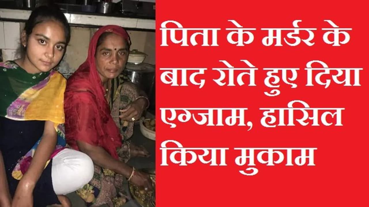 RBSE 12th Result 2024: एग्जाम के 1 दिन पहले पिता का मर्डर...दिया पेपर, 91 फीसदी मार्क्स हासिल कर बजा दिया डंका