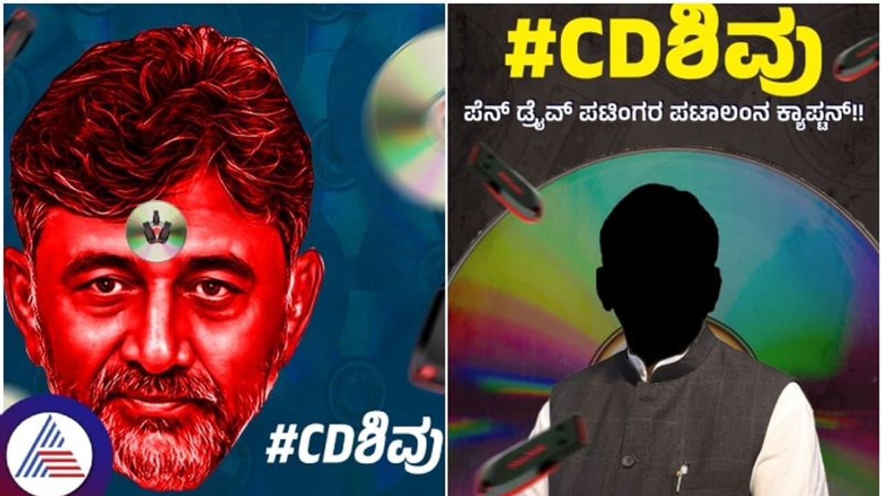 ಸಿದ್ದರಾಮಯ್ಯನವರೇ ನಿಮ್ಮ ಪಕ್ಕದಲ್ಲಿ 'ಸಿಡಿ ಶಿವು' ಕೂರಿಸಿಕೊಳ್ಳಲು ಆತ್ಮಸಾಕ್ಷಿ ಒಪ್ಪುತ್ತದೆಯೇ; ಹೆಚ್ಡಿಕೆ ಸಿದ್ದರಾಮಯ್ಯನವರೇ ನಿಮ್ಮ ಪಕ್ಕದಲ್ಲಿ 'ಸಿಡಿ ಶಿವು' ಕೂರಿಸಿಕೊಳ್ಳಲು ಆತ್ಮಸಾಕ್ಷಿ ಒಪ್ಪುತ್ತದೆಯೇ; ಹೆಚ್ಡಿಕೆ
