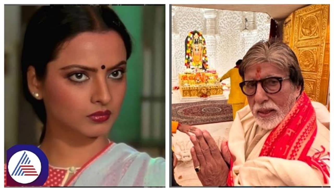 ರೇಖಾ ಹಣೆಯಲ್ಲಿರುವುದು ಅಮಿತಾಭ್ ಹೆಸರಿನ ಕುಂಕುಮ; ಮದುವೆ ಆಗದಿರಲು ಕಾರಣವೇನು? ರೇಖಾ ಹಣೆಯಲ್ಲಿರುವುದು ಅಮಿತಾಭ್ ಹೆಸರಿನ ಕುಂಕುಮ; ಮದುವೆ ಆಗದಿರಲು ಕಾರಣವೇನು?