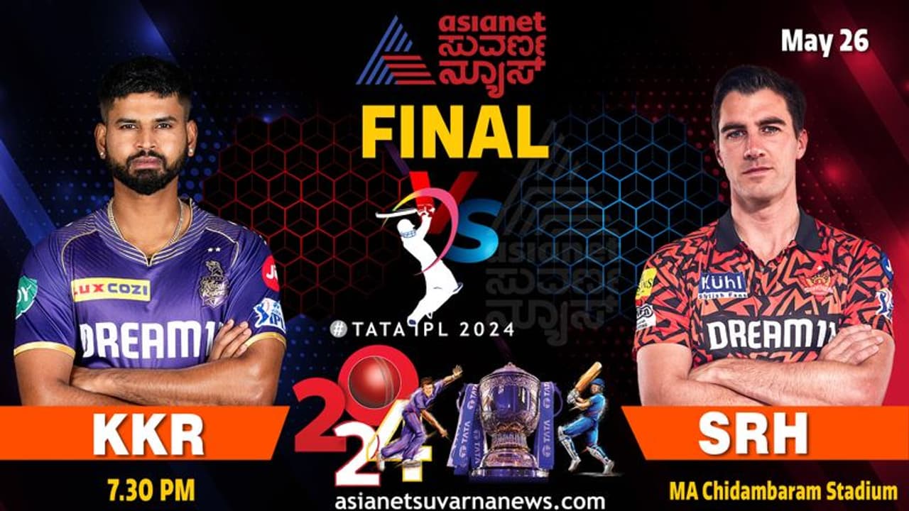 IPL 2024 Final ನೈಟ್ ರೈಡರ್ಸ್ vs ಸನ್ರೈಸರ್ಸ್: ಯಾರಿಗೆ ಐಪಿಎಲ್ ಕಿರೀಟ? IPL 2024 Final ನೈಟ್ ರೈಡರ್ಸ್ vs ಸನ್ರೈಸರ್ಸ್: ಯಾರಿಗೆ ಐಪಿಎಲ್ ಕಿರೀಟ?
