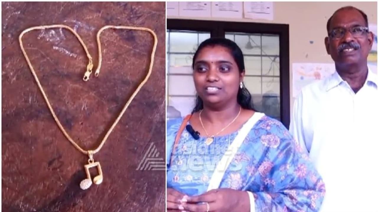 വീട്ടമ്മയുടെ സത്യസന്ധതയ്ക്ക് പത്തരമാറ്റ് തിളക്കം; സ്കൂളിൽ നിന്ന് കളഞ്ഞുകിട്ടിയ സ്വര്‍ണ മാല തിരികെ നൽകി മാതൃക