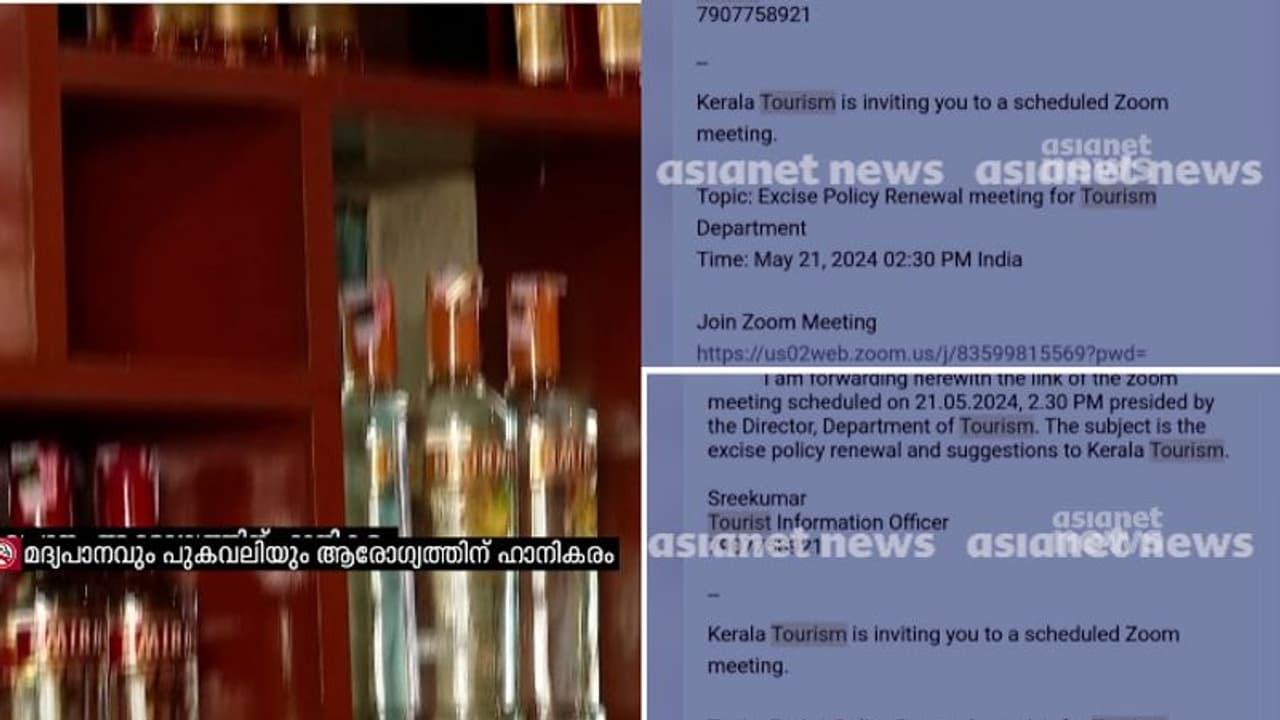 മദ്യനയം ചര്ച്ച ചെയ്യാനല്ല യോഗം വിളിച്ചതെന്ന് ടൂറിസം ഡയറക്ടര്, 'ഒരു ശുപാർശയും സർക്കാരിന് നൽകിയിട്ടില്ല' മദ്യനയം ചര്ച്ച ചെയ്യാനല്ല യോഗം വിളിച്ചതെന്ന് ടൂറിസം ഡയറക്ടര്, 'ഒരു ശുപാർശയും സർക്കാരിന് നൽകിയിട്ടില്ല'