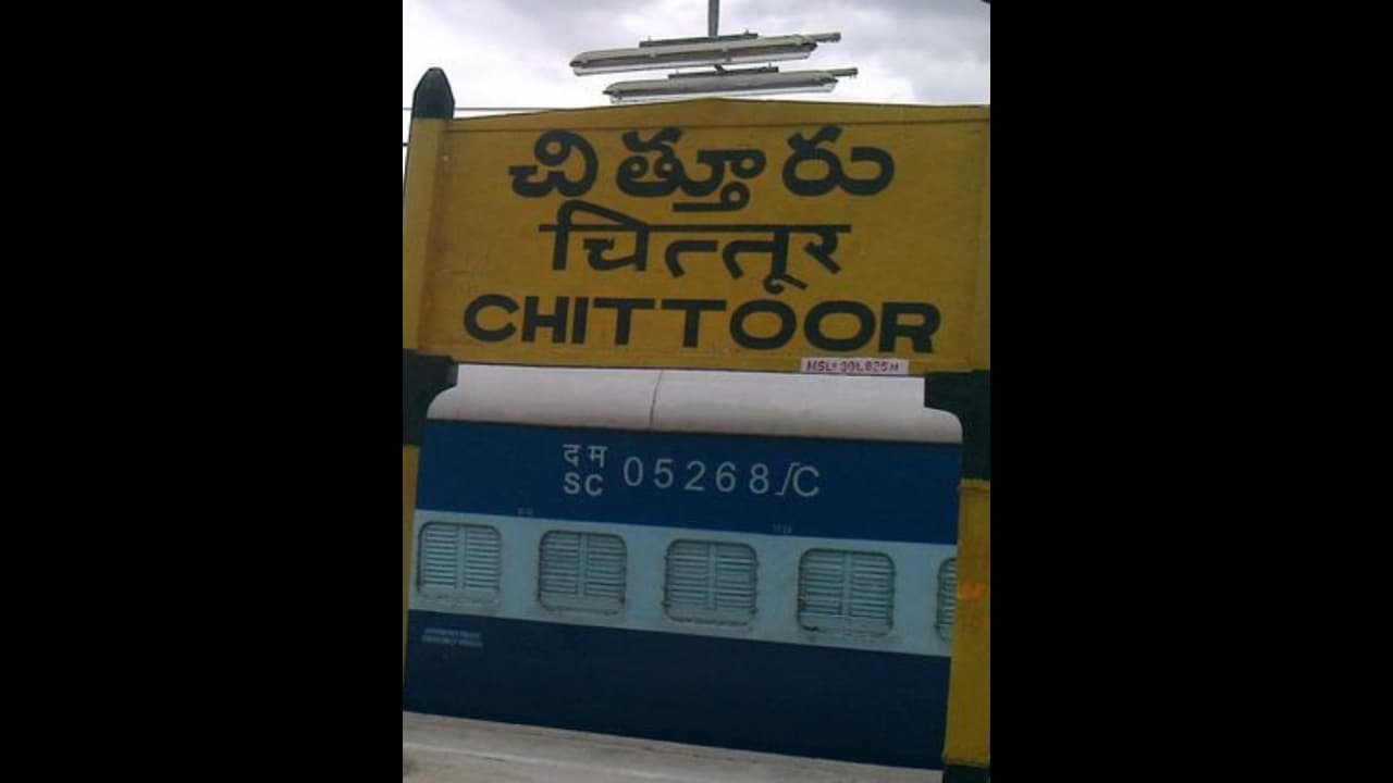 చిత్తూరు అసెంబ్లీ ఎన్నికల ఫలితాలు 2024 Live చిత్తూరు అసెంబ్లీ ఎన్నికల ఫలితాలు 2024 Live