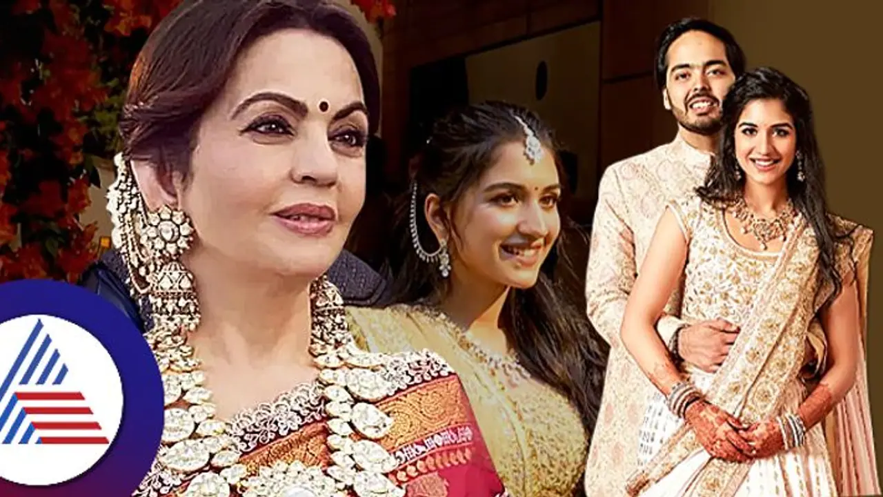 ನೀತಾ ಅಂಬಾನಿಗಿದೆ ಎರಡು ಆಸೆ, ಕಿರಿ ಸೊಸೆ ಮೇಲೆ ಪ್ರೀತಿ ತೋರಿ ಮಾದರಿಯಾದ ನೀತಾ! ನೀತಾ ಅಂಬಾನಿಗಿದೆ ಎರಡು ಆಸೆ, ಕಿರಿ ಸೊಸೆ ಮೇಲೆ ಪ್ರೀತಿ ತೋರಿ ಮಾದರಿಯಾದ ನೀತಾ!