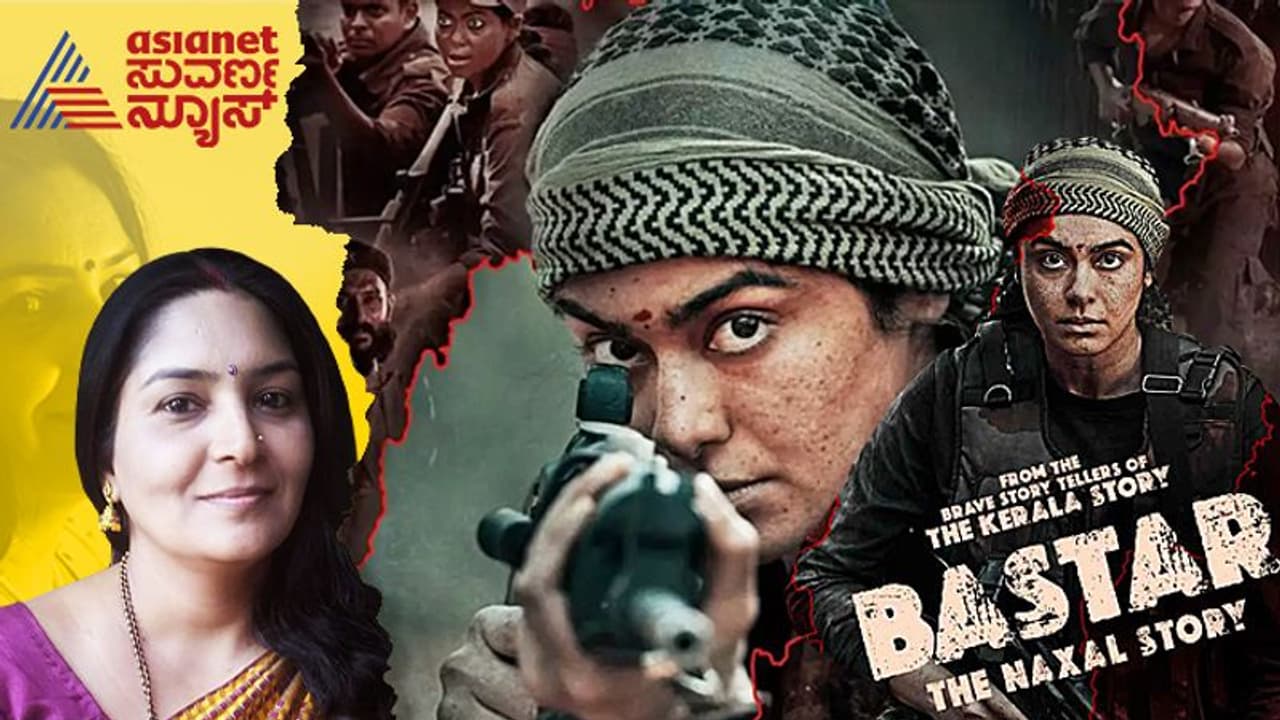 Bastar the Naxal Story Movie Review: ಬಸ್ತಾರ್ ಎಂಬ ಪುಟ್ಟ ಗ್ರಾಮದಲ್ಲಿ ನಕ್ಸಲರ ಅಟ್ಟಹಾಸ Bastar the Naxal Story Movie Review: ಬಸ್ತಾರ್ ಎಂಬ ಪುಟ್ಟ ಗ್ರಾಮದಲ್ಲಿ ನಕ್ಸಲರ ಅಟ್ಟಹಾಸ
