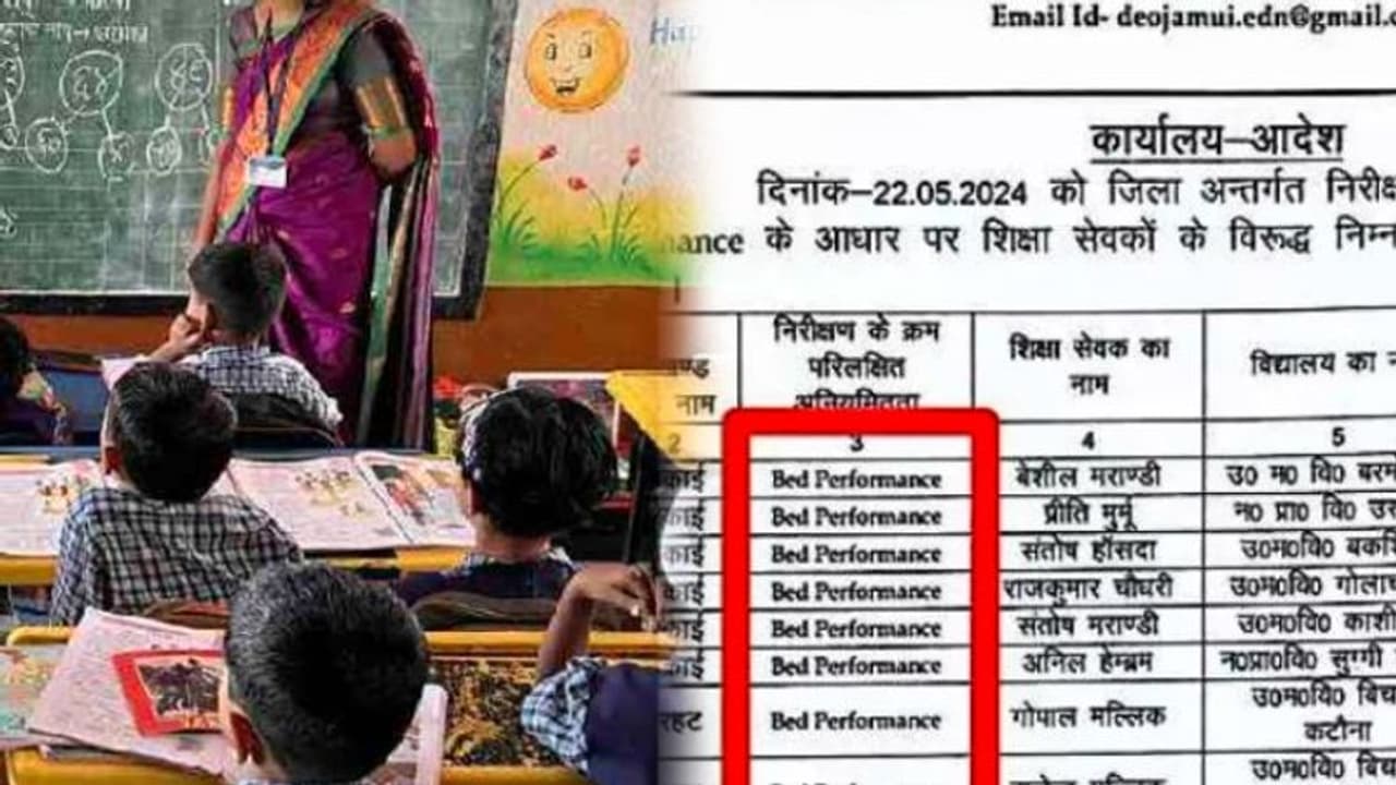 'ಬೆಡ್‌' ಪರ್ಫಾಮೆನ್ಸ್ ಮಾಡಿದ್ದಕ್ಕೆ ಶಾಲೆಯ 13 ಶಿಕ್ಷಕಿಯರಿಗೆ ಇಲಾಖೆಯಿಂದ ಶಿಕ್ಷೆ!