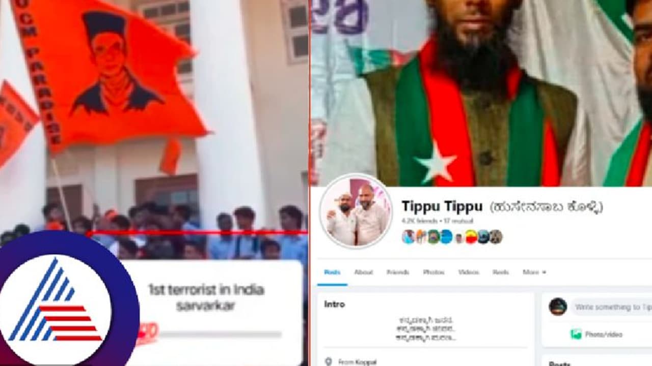 ವೀರ್ ಸಾವರ್ಕರ್ ವಿರುದ್ಧ ಅವಹೇಳನಕಾರಿ ಪೋಸ್ಟ್; ಕೋಮು ಸೌಹಾರ್ದತೆಗೆ ಕೊಳ್ಳಿ ಇಡಲು ಯತ್ನಿಸಿದ ಆರೋಪಿ ಬಂಧನ ವೀರ್ ಸಾವರ್ಕರ್ ವಿರುದ್ಧ ಅವಹೇಳನಕಾರಿ ಪೋಸ್ಟ್; ಕೋಮು ಸೌಹಾರ್ದತೆಗೆ ಕೊಳ್ಳಿ ಇಡಲು ಯತ್ನಿಸಿದ ಆರೋಪಿ ಬಂಧನ