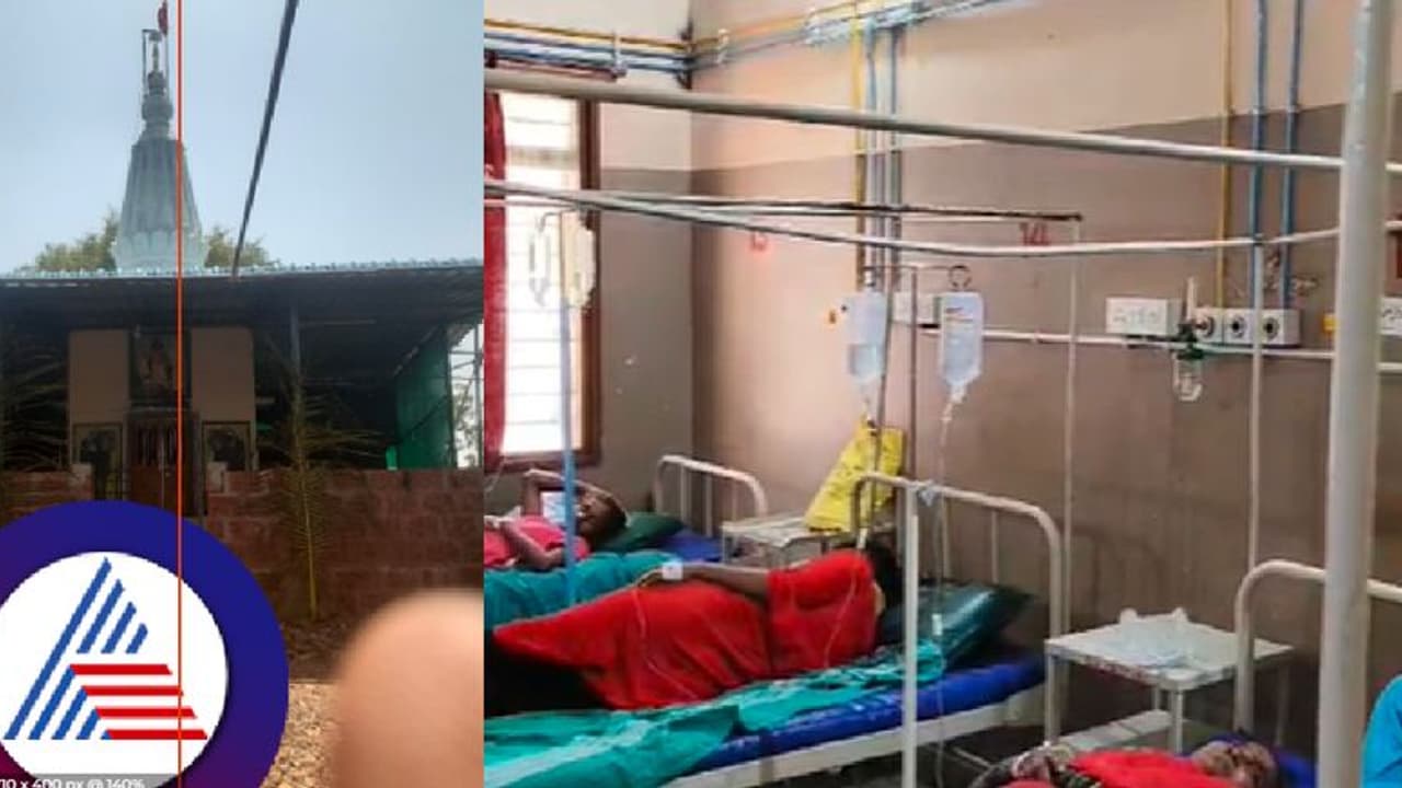 ದೇವರ ಜಾತ್ರೆಯಲ್ಲಿ ಪ್ರಸಾದ ಸೇವಿಸಿ 50ಕ್ಕೂ ಹೆಚ್ಚು ಮಂದಿ ಆಸ್ಪತ್ರೆಗೆ ದಾಖಲು ದೇವರ ಜಾತ್ರೆಯಲ್ಲಿ ಪ್ರಸಾದ ಸೇವಿಸಿ 50ಕ್ಕೂ ಹೆಚ್ಚು ಮಂದಿ ಆಸ್ಪತ್ರೆಗೆ ದಾಖಲು