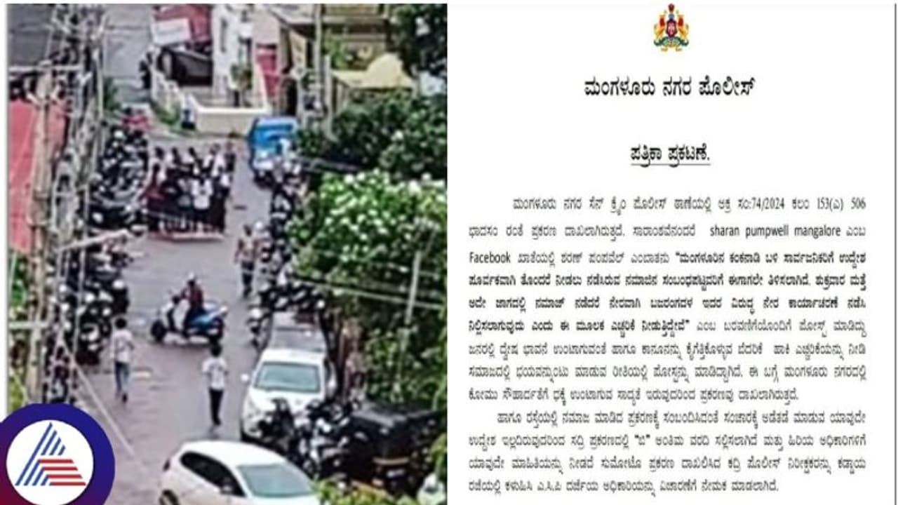 ಮಂಗಳೂರು ರಸ್ತೇಲಿ ನಮಾಜ್ ಮಾಡಿದವರ ಖುಲಾಸೆ, ಪ್ರಶ್ನಿಸಿದ ಹಿಂದೂ ಕಾರ್ಯಕರ್ತನ ಮೇಲೆ ಎಫ್ಐಆರ್ ಮಂಗಳೂರು ರಸ್ತೇಲಿ ನಮಾಜ್ ಮಾಡಿದವರ ಖುಲಾಸೆ, ಪ್ರಶ್ನಿಸಿದ ಹಿಂದೂ ಕಾರ್ಯಕರ್ತನ ಮೇಲೆ ಎಫ್ಐಆರ್