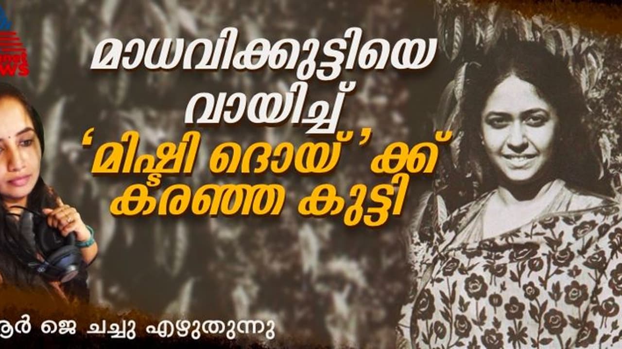 സ്റ്റുഡിയോയുടെ വാതിൽ തുറന്നു, ആദ്യമായി കയ്യിലെത്തിയത് ആ പുസ്തകം, 'നീർമാതളം പൂത്ത കാലം'