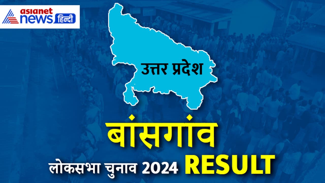 BANSGAON Lok Sabha Election 2024 Result