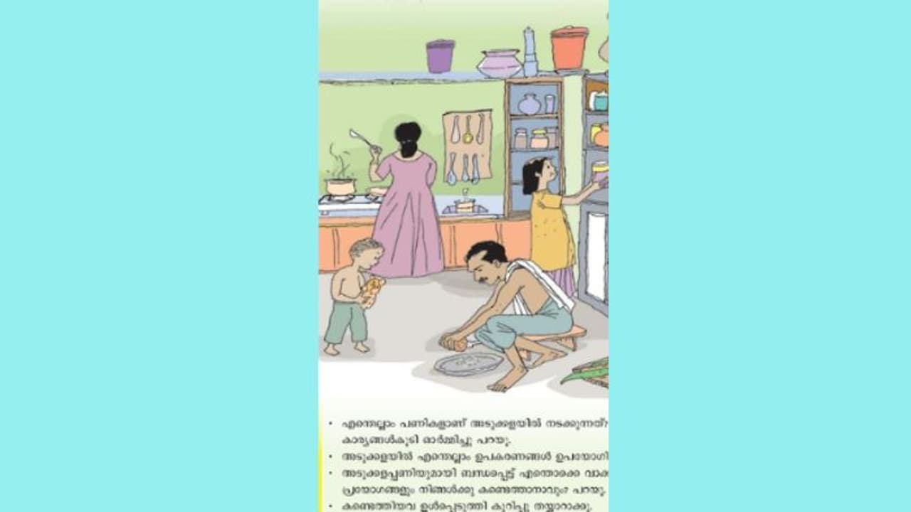 അടുക്കളയിൽ തേങ്ങ ചിരകുന്ന അച്ഛൻ, കൈയിൽ പാവയുമായി നോക്കി നിൽക്കുന്ന മകൻ; വൈറലായി മൂന്നാം ക്ലാസിലെ പാഠപുസ്തകം അടുക്കളയിൽ തേങ്ങ ചിരകുന്ന അച്ഛൻ, കൈയിൽ പാവയുമായി നോക്കി നിൽക്കുന്ന മകൻ; വൈറലായി മൂന്നാം ക്ലാസിലെ പാഠപുസ്തകം