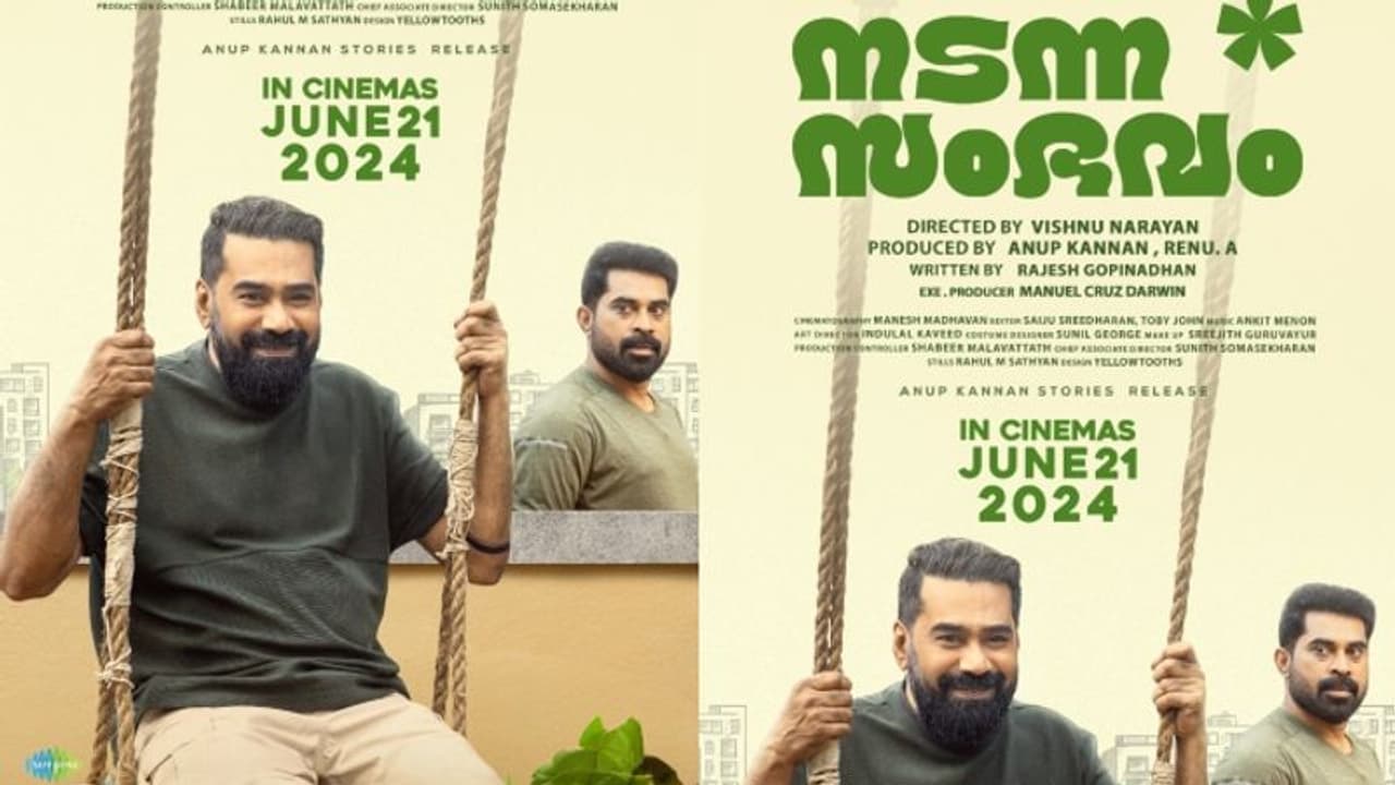 'നടന്ന സംഭവം' റിലീസ് തീയതി പ്രഖ്യാപിച്ചു; രസിപ്പിക്കാന്‍ ബിജു മേനോൻ സുരാജ് വെഞ്ഞാറമ്മൂട് കൂട്ടുകെട്ട്