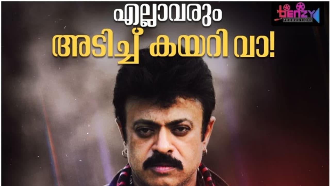 അടിച്ചു കേറി വാ, റിയാസ് ഖാന്റെ ക്യാരക്റ്റര്‍ പോസ്റ്റര്‍ പുറത്തിറക്കി 'ഡിഎൻഎ' ടീം