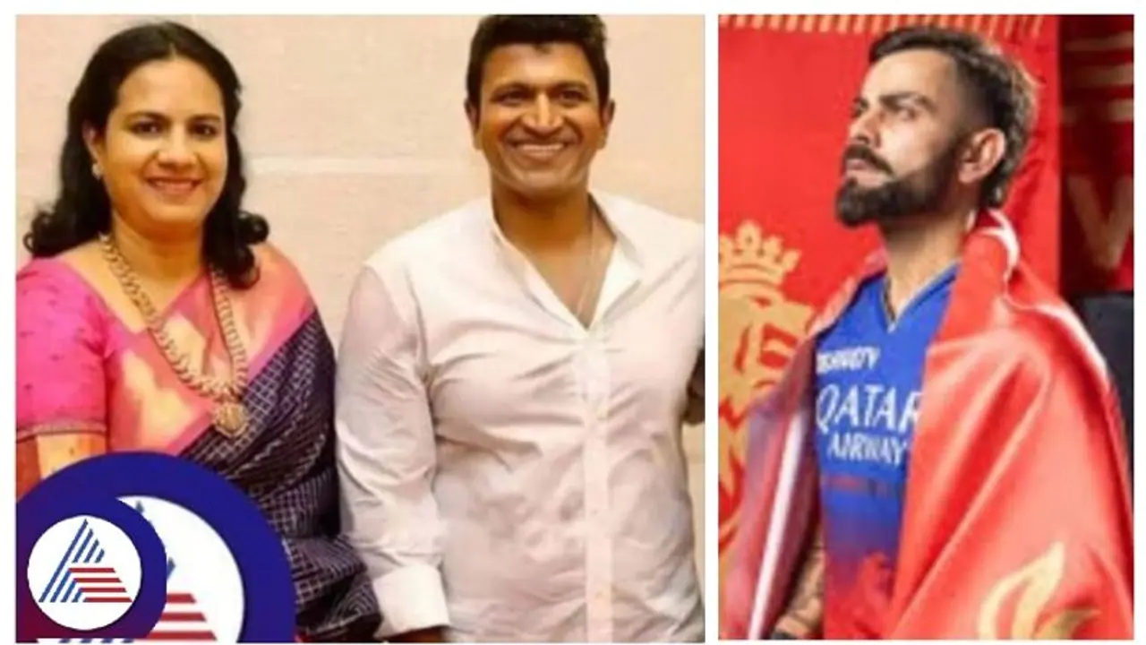 ಅಶ್ವಿನಿ ಪುನೀತ್ ರಾಜ್‌ಕುಮಾರ್ ಆಗಮನಕ್ಕೆ ವಿರಾಟ್‌ ಕೊಹ್ಲಿ ಚಪ್ಪಾಳೆ; ಉತ್ತರ ಸಿಕ್ತಾ ಅಂದ್ರು ಅಪ್ಪು ಫ್ಯಾನ್ಸ್!