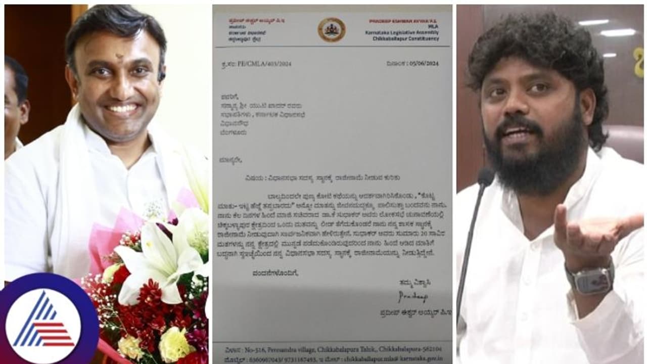 ಕೊಟ್ಟ ಮಾತಿನಂತೆ ಶಾಸಕ ಸ್ಥಾನಕ್ಕೆ ಪ್ರದೀಶ್ ಈಶ್ವರ್ ರಾಜೀನಾಮೆ; ವೈರಲ್ ಪತ್ರದ ಅಸಲಿಯತ್ತೇನು?