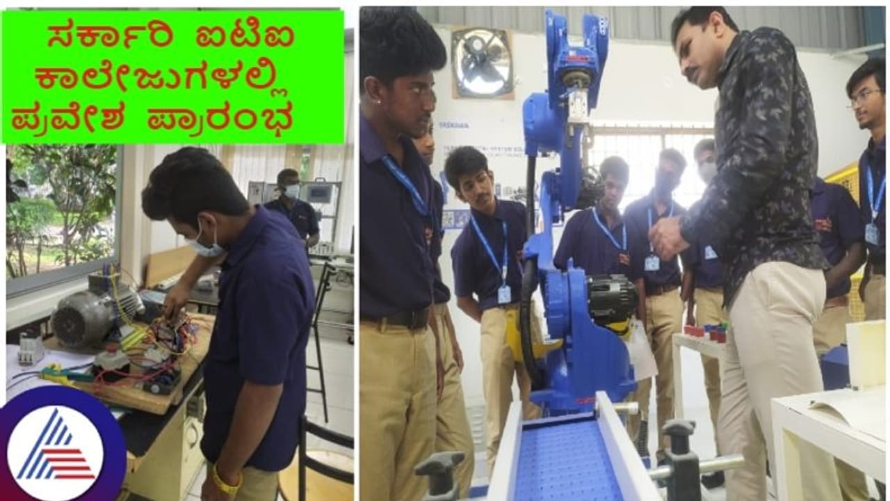 ಸರ್ಕಾರಿ ಕೈಗಾರಿಕಾ ತರಬೇತಿ ಸಂಸ್ಥೆಗಳಲ್ಲಿ ಪ್ರವೇಶ ಪ್ರಾರಂಭ: 8ನೇ ತರಗತಿ ಪಾಸಾದವರು ಅಪ್ಲೈ ಮಾಡಿ ಸರ್ಕಾರಿ ಕೈಗಾರಿಕಾ ತರಬೇತಿ ಸಂಸ್ಥೆಗಳಲ್ಲಿ ಪ್ರವೇಶ ಪ್ರಾರಂಭ: 8ನೇ ತರಗತಿ ಪಾಸಾದವರು ಅಪ್ಲೈ ಮಾಡಿ