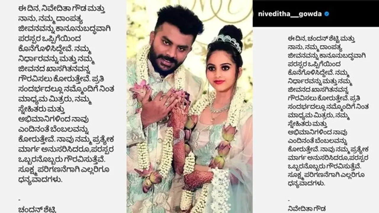 ವಿಚ್ಛೇದನದ ಬಳಿಕ ನಿವೇದಿತಾ ಗೌಡ, ಚಂದನ್ ಶೆಟ್ಟಿ ಮೊದಲ ಪೋಸ್ಟ್, ಏನಂದ್ರು ಕ್ಯೂಟ್ ಕಪಲ್ಸ್! ವಿಚ್ಛೇದನದ ಬಳಿಕ ನಿವೇದಿತಾ ಗೌಡ, ಚಂದನ್ ಶೆಟ್ಟಿ ಮೊದಲ ಪೋಸ್ಟ್, ಏನಂದ್ರು ಕ್ಯೂಟ್ ಕಪಲ್ಸ್!