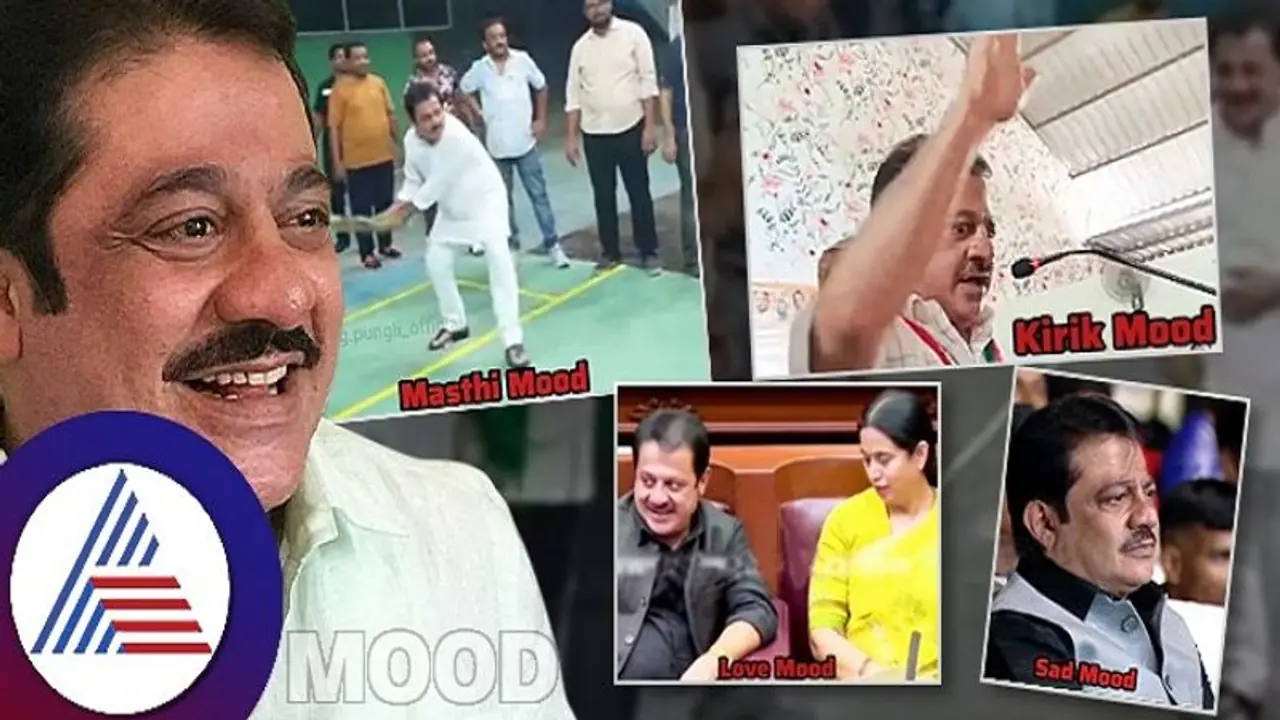 ಗಂಡ್ಮಕ್ಳಿಗೆ ಇರೋದು ಈ ನಾಲ್ಕೇ ಮೂಡ್ ಅಂತೆ, ಜಮೀರ್ ಅಹ್ಮದ್ ಮುಖಭಾವದಲ್ಲಿ ನಿಮಗೆ ಯಾವುದು ಇಷ್ಟವಾಯ್ತು! ಗಂಡ್ಮಕ್ಳಿಗೆ ಇರೋದು ಈ ನಾಲ್ಕೇ ಮೂಡ್ ಅಂತೆ, ಜಮೀರ್ ಅಹ್ಮದ್ ಮುಖಭಾವದಲ್ಲಿ ನಿಮಗೆ ಯಾವುದು ಇಷ್ಟವಾಯ್ತು!