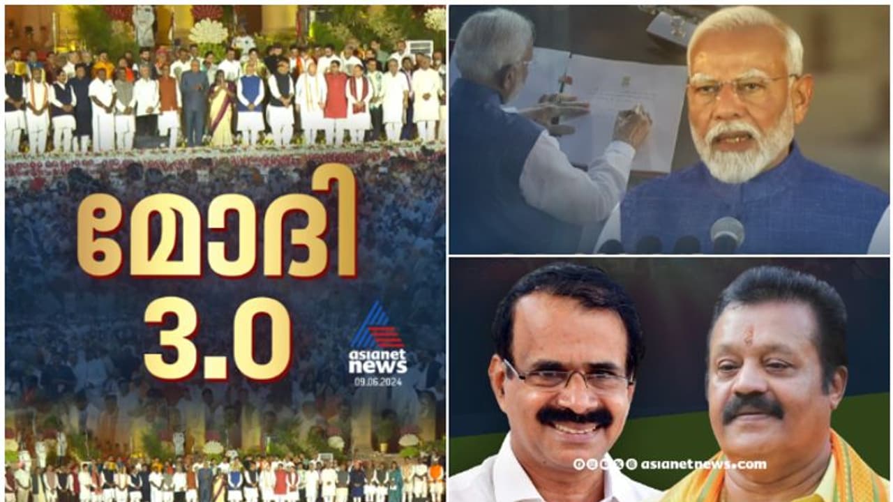 നെഹ്റുവിന് ശേഷം ആദ്യ ഹാട്രിക്ക്! മോദി 3.0 അധികാരത്തിൽ; 30 ക്യാബിനെറ്റ് മന്ത്രി, 41 സഹമന്ത്രി, കേരളത്തിന് രണ്ട് നെഹ്റുവിന് ശേഷം ആദ്യ ഹാട്രിക്ക്! മോദി 3.0 അധികാരത്തിൽ; 30 ക്യാബിനെറ്റ് മന്ത്രി, 41 സഹമന്ത്രി, കേരളത്തിന് രണ്ട്