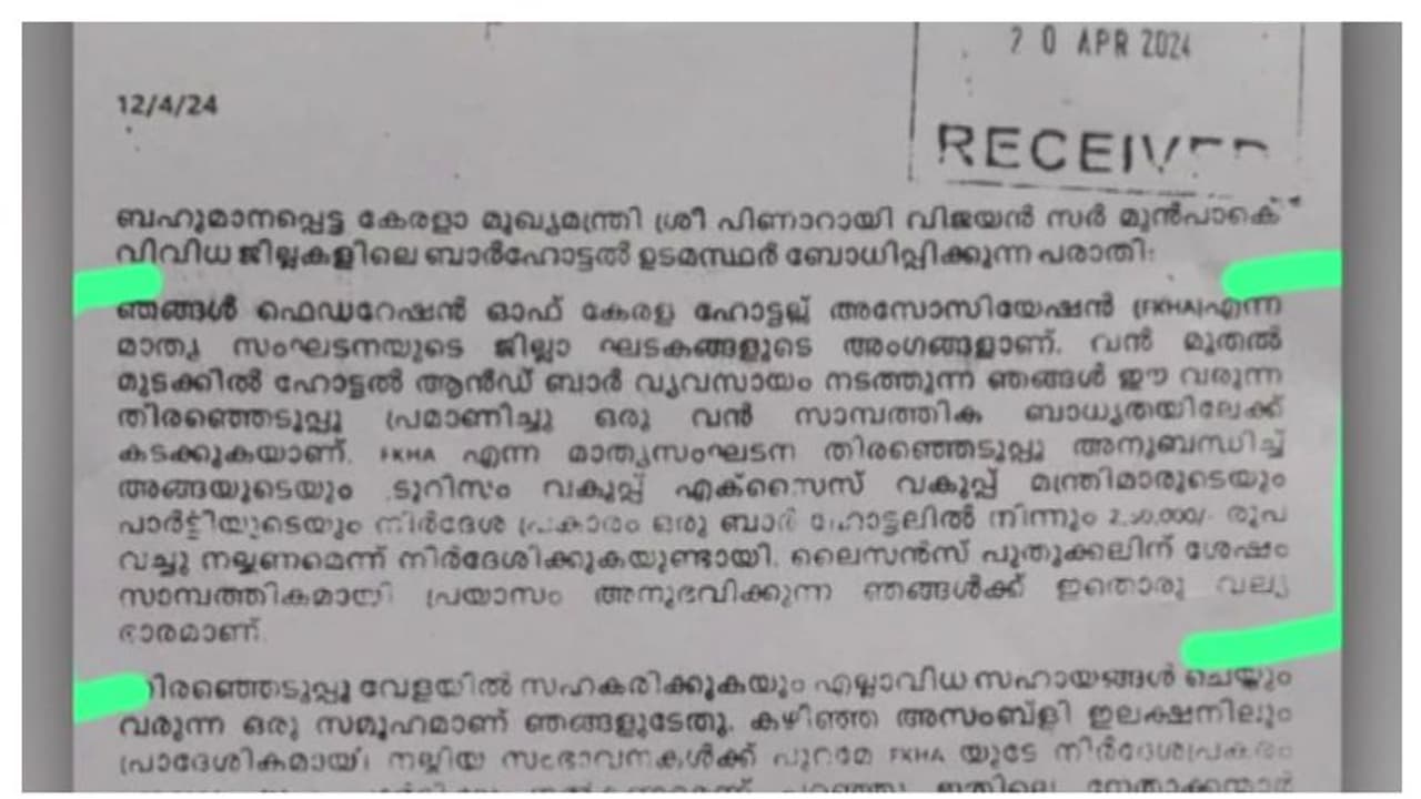 ബാറുടമകളിൽ നിന്ന് പണപ്പിരിവ്; മുഖ്യമന്ത്രിയുടെ ഓഫീസിന് നേരത്തെ അറിവ് ലഭിച്ചു, രേഖകൾ പുറത്ത്