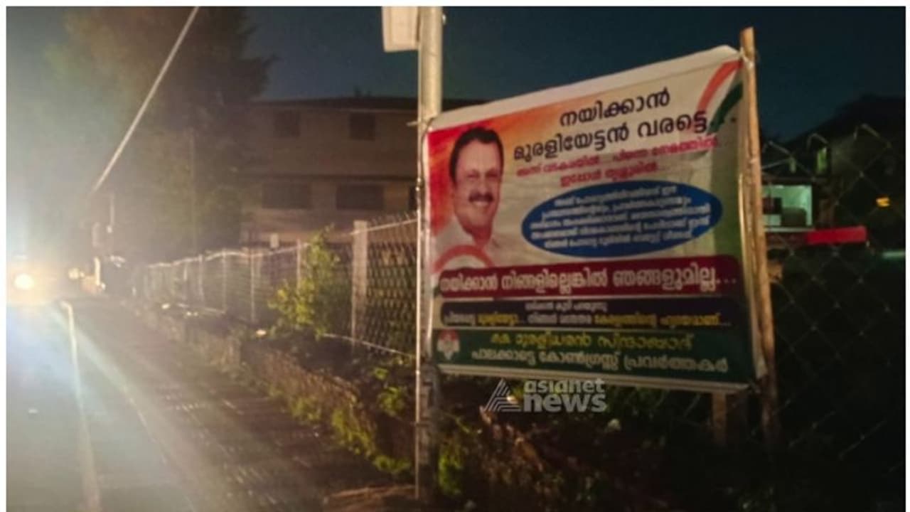 'നയിക്കാൻ മുരളിയേട്ടൻ വരട്ടെ'; കെ മുരളീധരനെ അനുകൂലിച്ച് പാലക്കാടും പോസ്റ്റർ 'നയിക്കാൻ മുരളിയേട്ടൻ വരട്ടെ'; കെ മുരളീധരനെ അനുകൂലിച്ച് പാലക്കാടും പോസ്റ്റർ