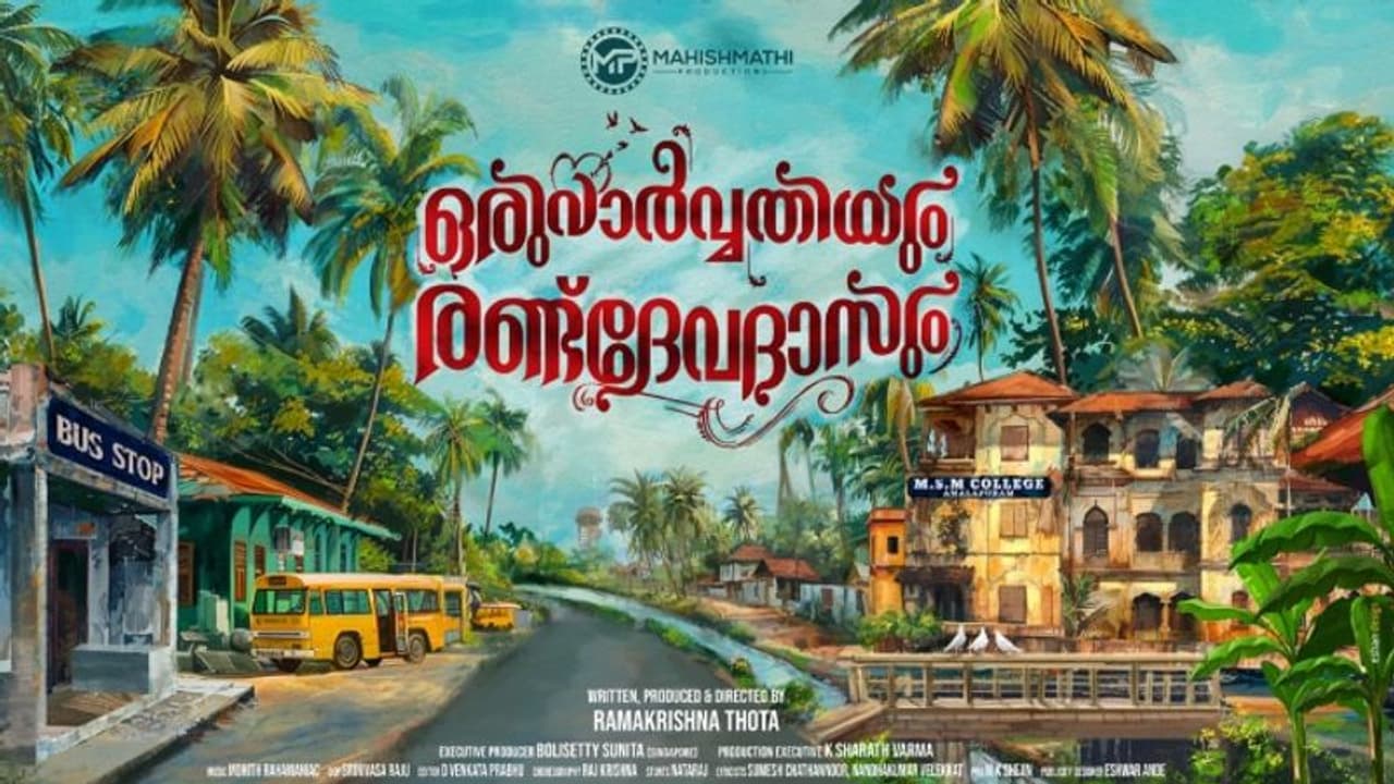 'ഒരു പാർവ്വതിയും രണ്ട് ദേവദാസും'; ഫസ്റ്റ് ലുക്ക് പോസ്റ്റര് എത്തി 'ഒരു പാർവ്വതിയും രണ്ട് ദേവദാസും'; ഫസ്റ്റ് ലുക്ക് പോസ്റ്റര് എത്തി