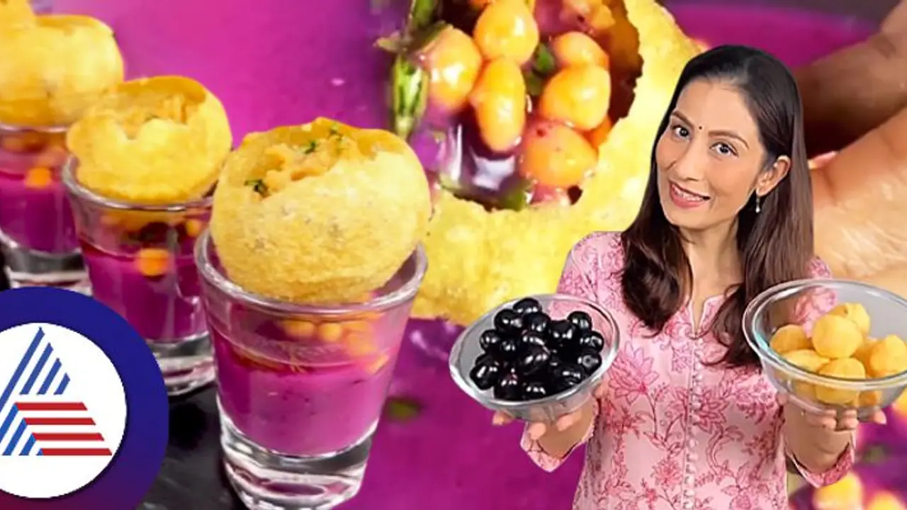 Delicious Food : ಋತು ಮುಗಿಯೋ ಮೊದ್ಲೇ ನೇರಳೆ ಹಣ್ಣಿನ ಪಾನಿಪುರಿ ಟ್ರೈ ಮಾಡಿ